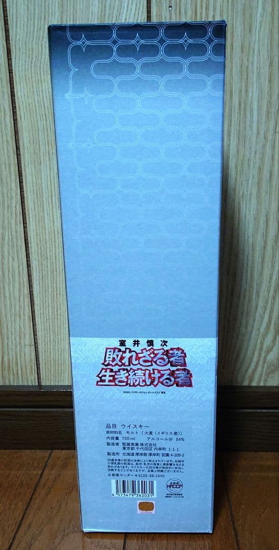 厚岸 シングルモルトウイスキー むろい 室井慎次 700ml