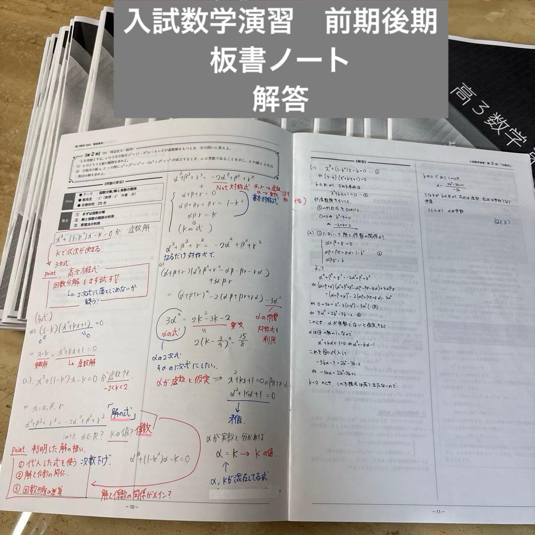 鉄緑会　高3 入試演習　入試数学問題集　通年フルセット　2022年度