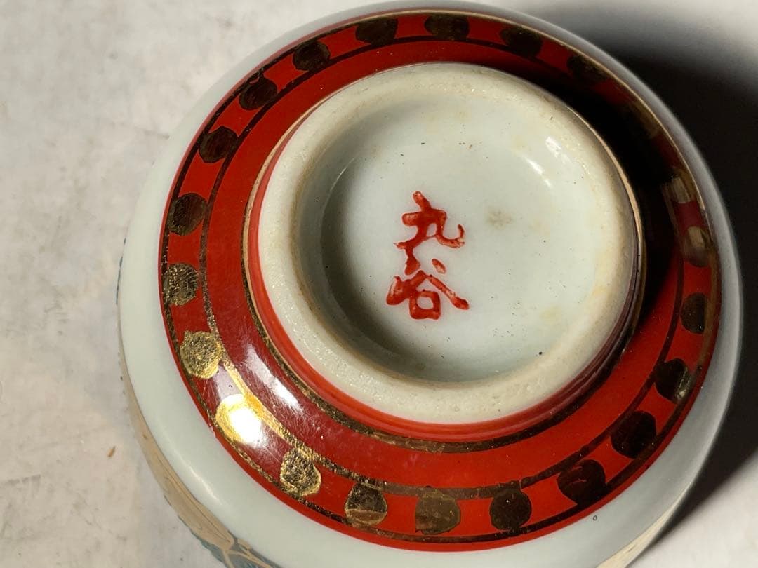 九谷焼／酒盃。五客。【麻布に包まれています　桐箱付き　昭和ノスタルジー】。