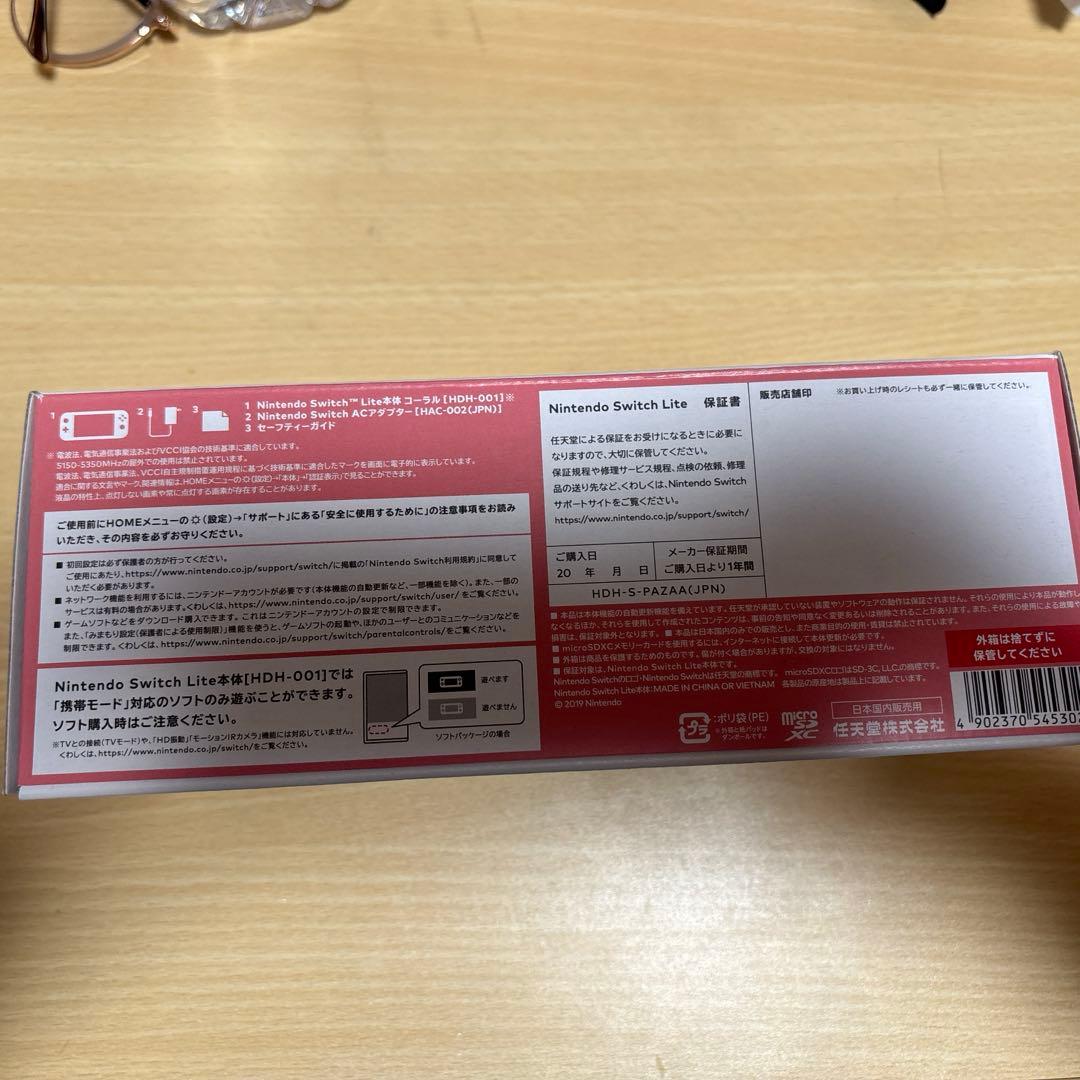 任天堂 Switch Lite コーラル