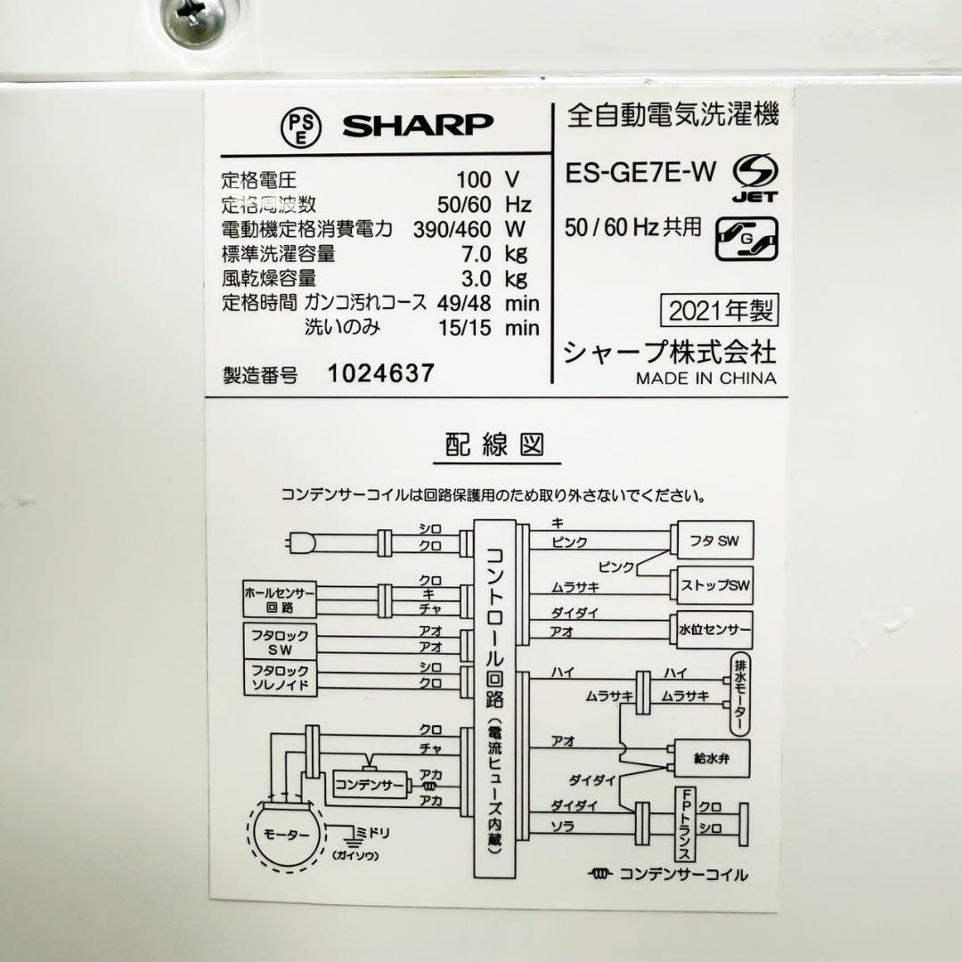 SHARP 洗濯機 小型 一人暮らし 7.0kg 2021年製 3ヵ月保証付