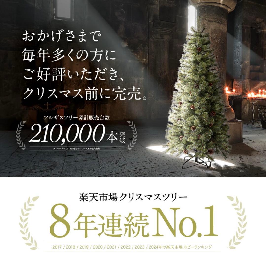 【新品未開封　送料込】Alsace アルザスツリー150 cm 2025 年購入