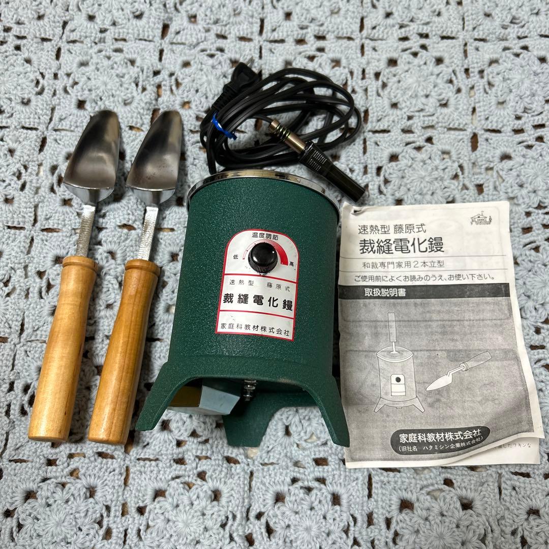 和裁電気コテ　裁縫電化鏝