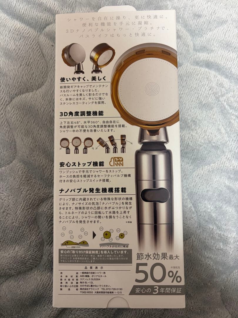 3Dナノバブルシャワー プラチナ Arromic