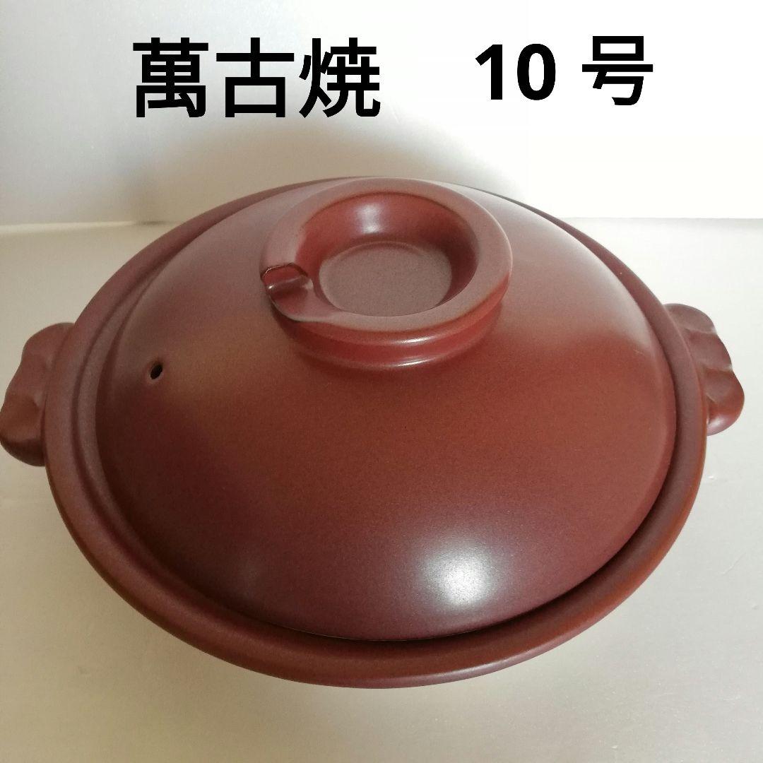 【萬古焼すっぽん鍋・赤鉄】10 号サイズ