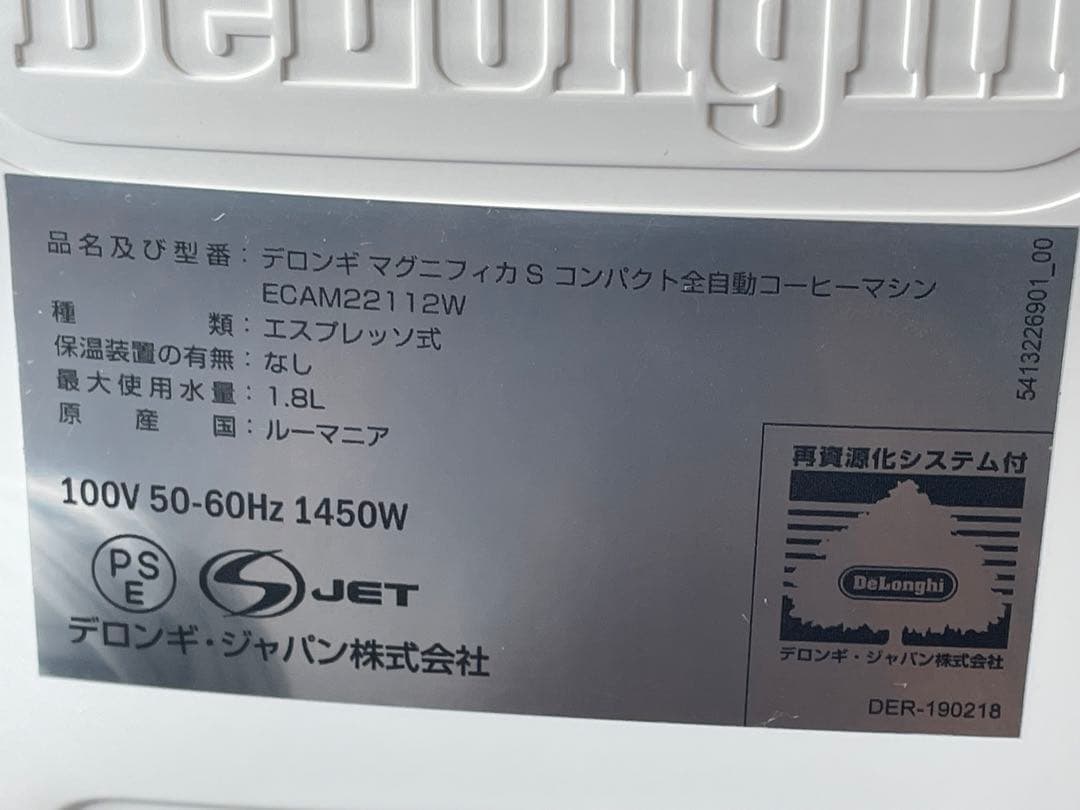 DeLonghi デロンギ マグニフィカS コーヒーマシン ECAM22112W