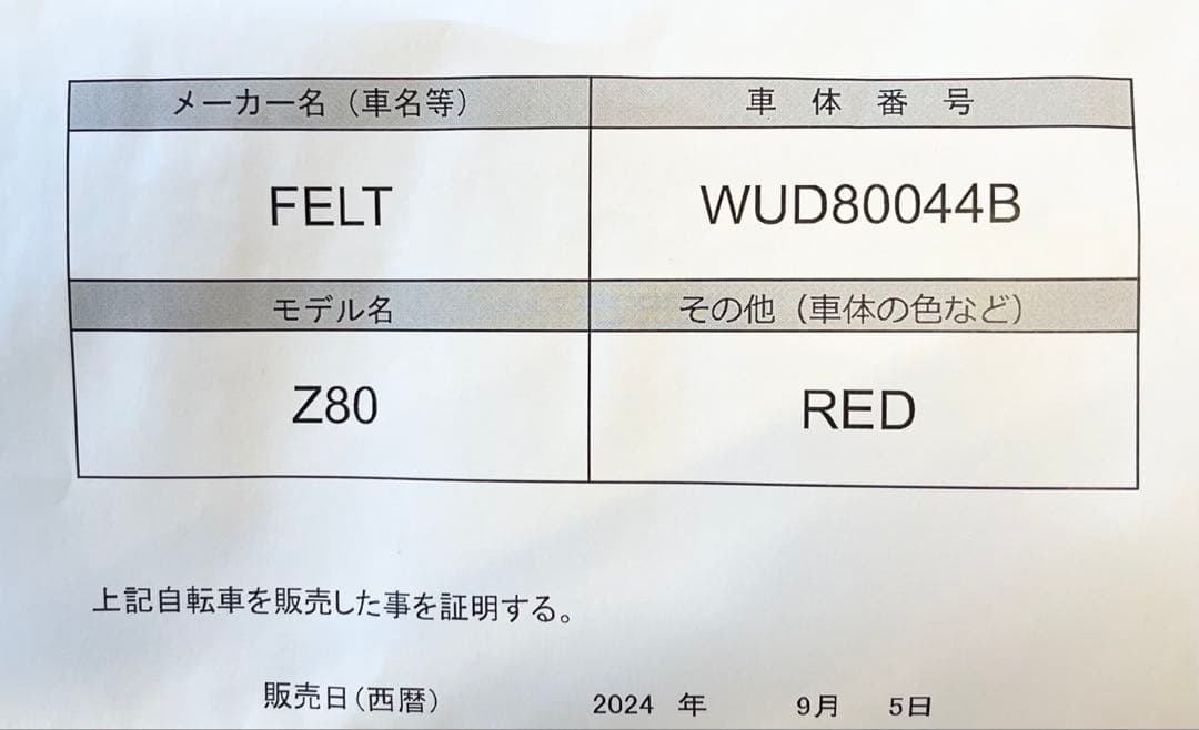 FELT ロードバイク Z80 引渡し限定