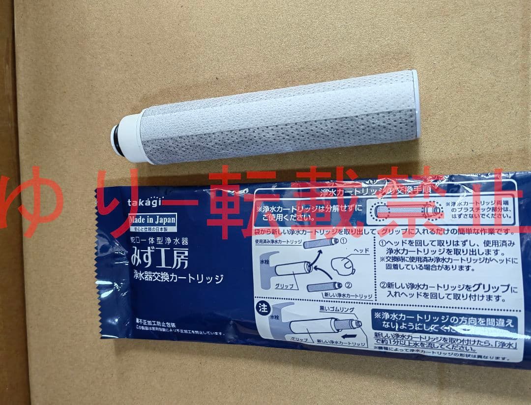 【新品未使用】JC0036UG タカギ 浄水器交換カートリッジ 3個セット