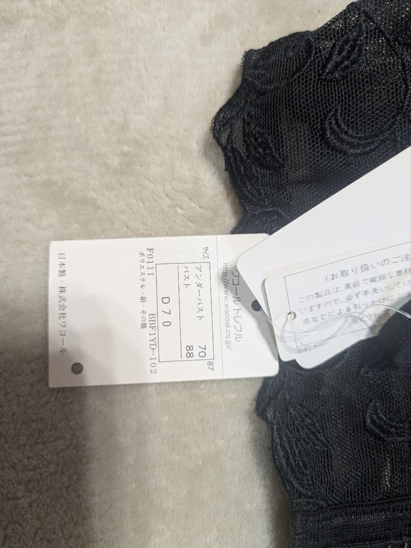 ワコール　トレフル　ブラジャーショーツセットD70