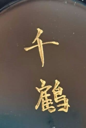 絵変わり 草花蒔絵 蓋付き椀 5客 吸い物椀 煮物椀 雑煮椀 骨董品