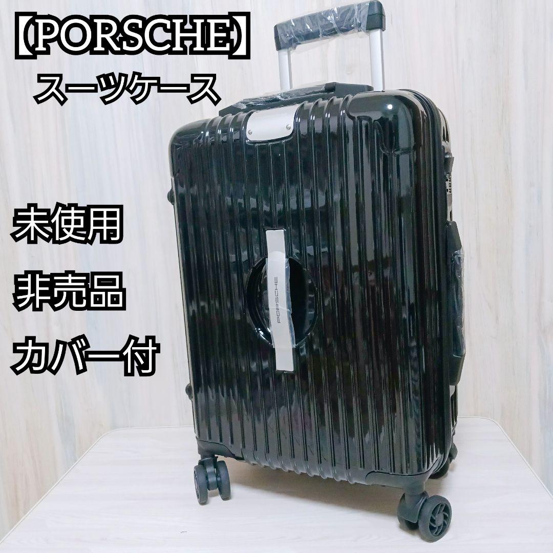 ポルシェ　PORSCHE　スーツケース　上海ディーラー　非売品　キャリーケース