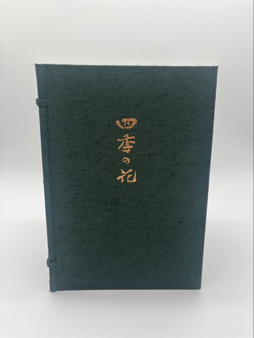 四季の花 復刻版　全10冊