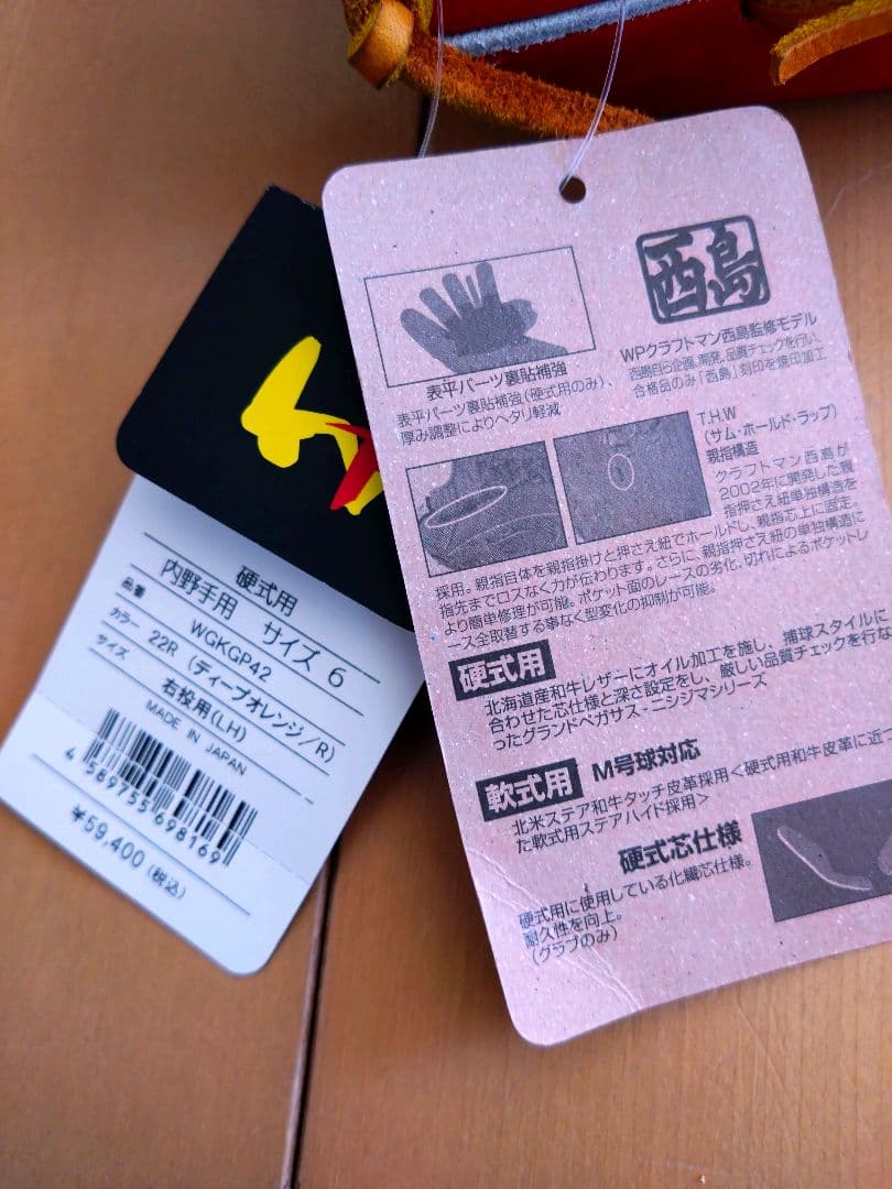 Worldpegasus ワールドペガサス 硬式内野手右投　西島グランドペガサス