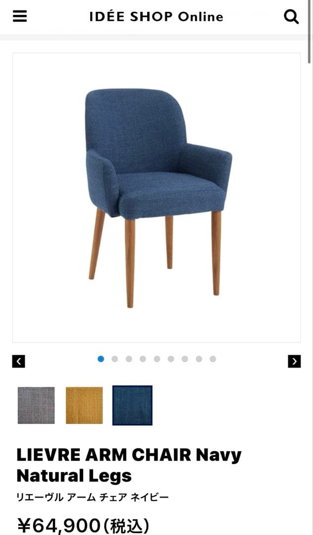 【IDEE】LIEVRE ARM CHAIR Navy イデーチェア【ネイビー】