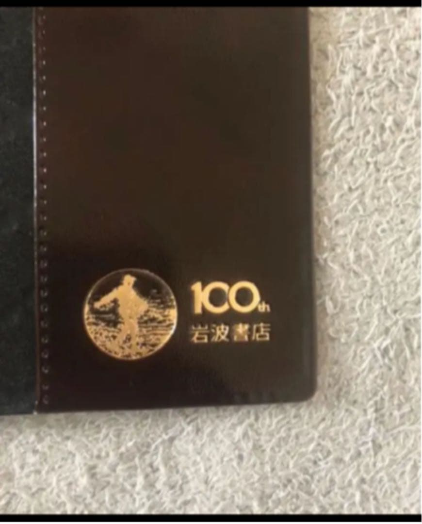 文庫本 ブックカバー【非売品】岩波書店 100周年記念ブックカバー（新品）