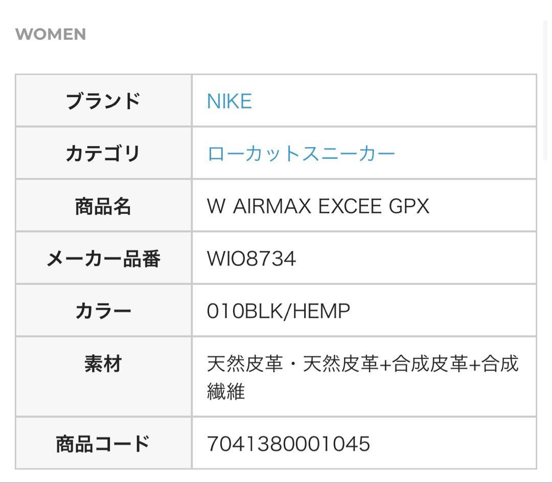 NIKE Air Max エクシー ヒョウ柄 レオパード ブラック 25.5