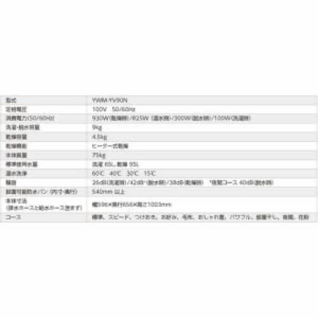 2025年式/未使用/ドラム式洗濯乾燥機/YMW-YV90M