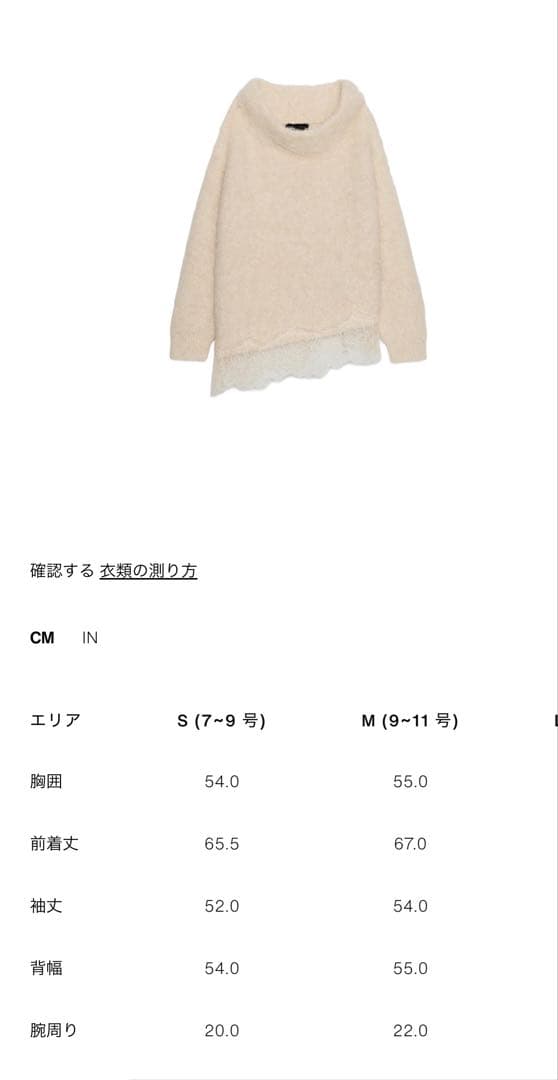 ZARA レースコンビニットセーター　S