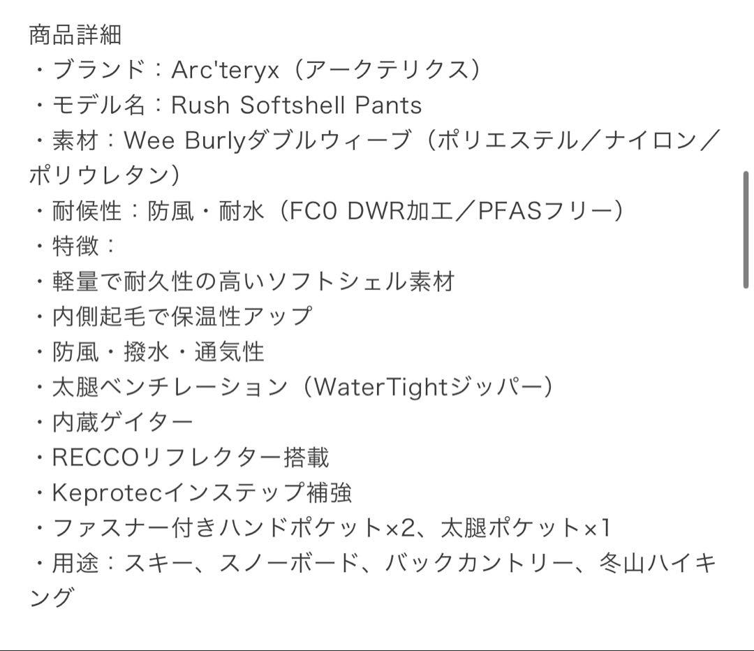 Arc'teryx Rush Softshell Pant アークテリクス