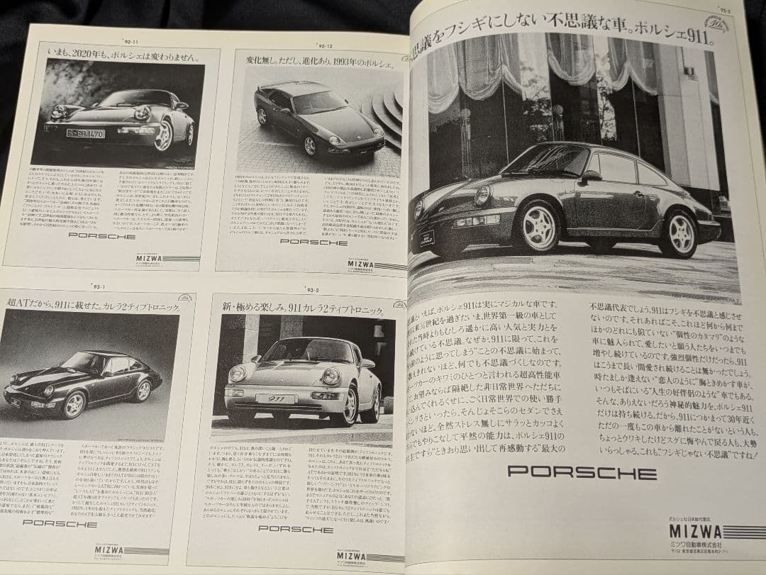 ミツワ自動車広告集 PORSCHE A Timeless Romance\"