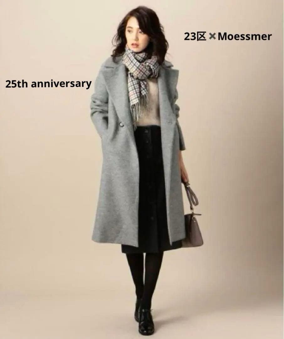 美品　23区Moessmer MILLEDJERSEYロングウールコート　グレー