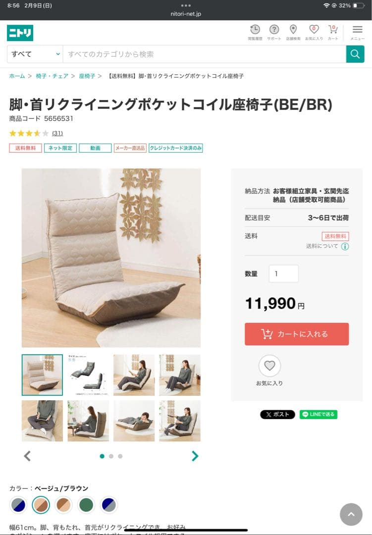 脚首　リクライニング　ポケットコイル　座椅子　BE BR 東京都内のみ！