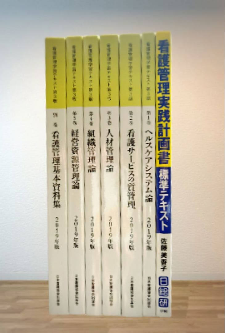 看護管理学習テキスト第3版 6冊、看護管理実践計画書標準テキスト