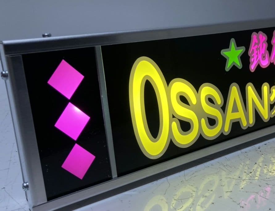 ワンマンアンドン でーさん