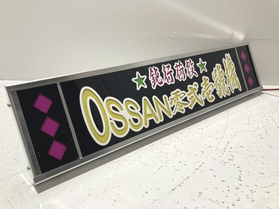 ワンマンアンドン でーさん