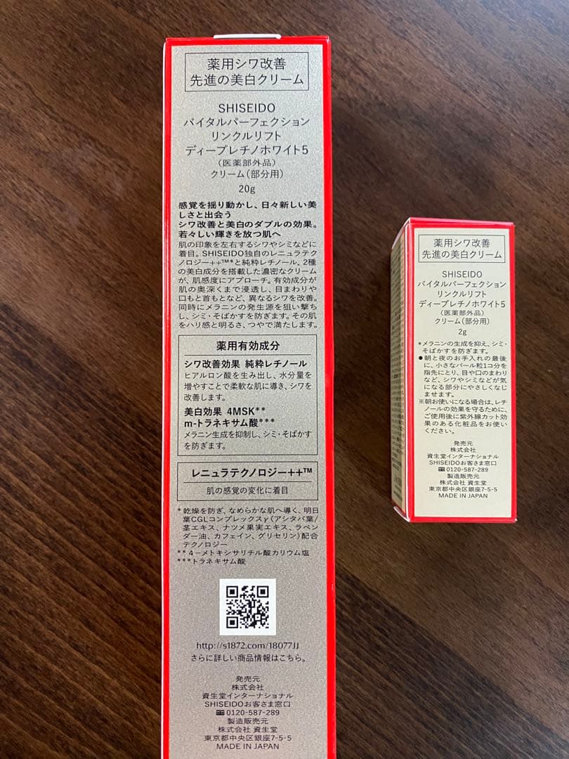 資生堂バイタルパーフェクションリンクルリフトディープレチノホワイト[未開封品✨]