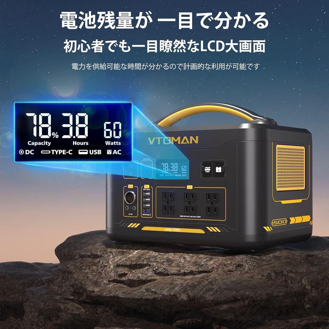 ❤️1品限り❤️VTOMAN JUMP1500X ポータブル電源 容量拡張可能