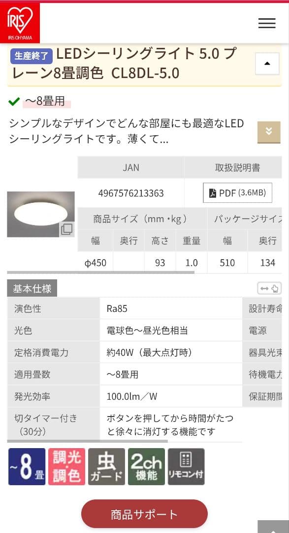 アイリスオーヤマ 8畳用シーリングライト2台
