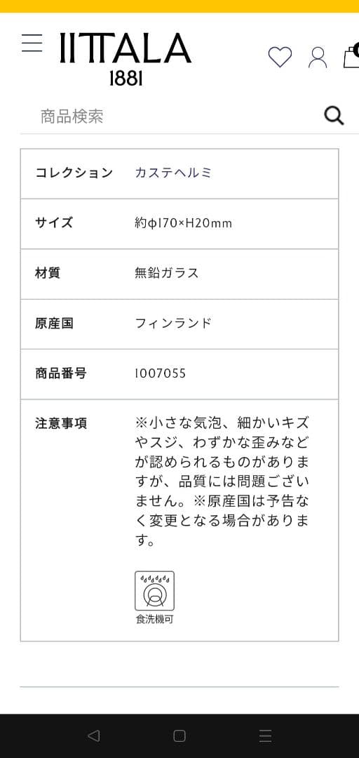  イッタラ カステルヘルミ タンブラー ボウル プレート皿 食器
