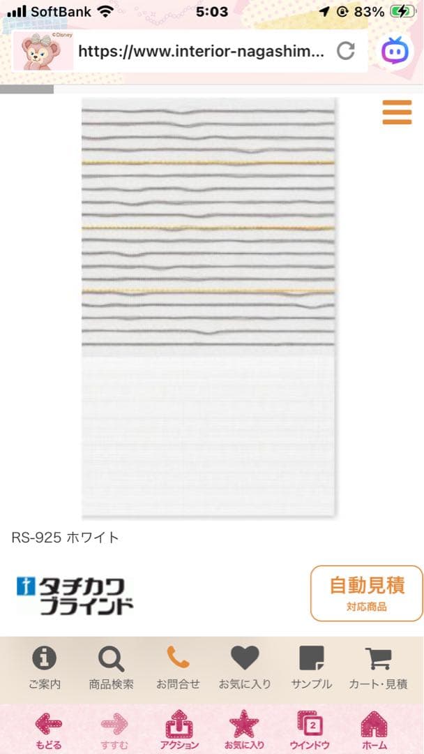 タチカワ　調光スクリーン　デュオレスリム チェーン　右