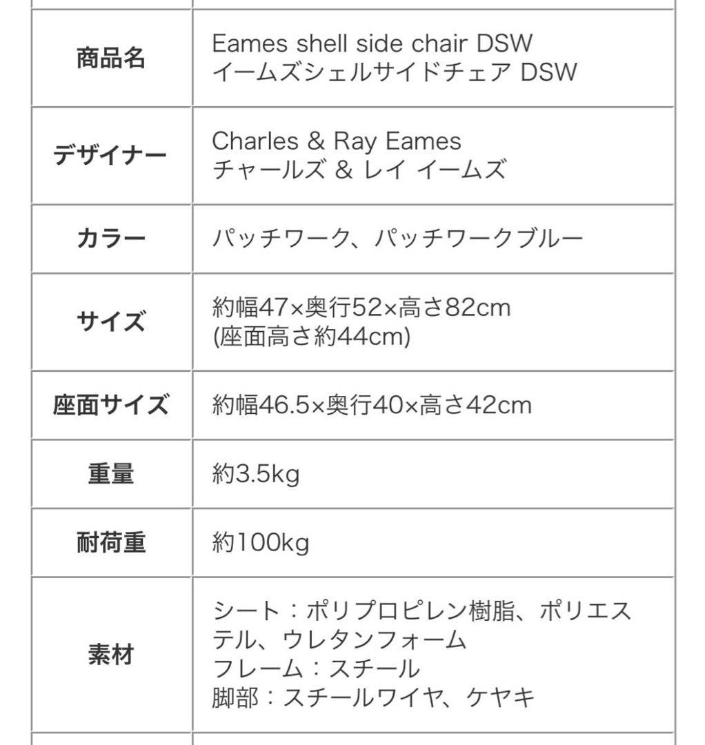 イームズパッチワークデザイン ダイニングチェア