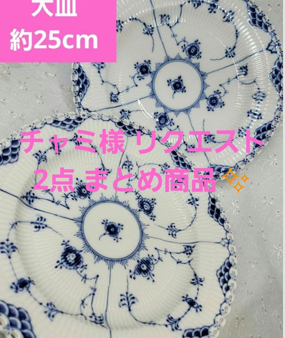 ロイヤルコペンハーゲン ブルーフルテッド フルレース ➕️ハーフレース 大皿4枚