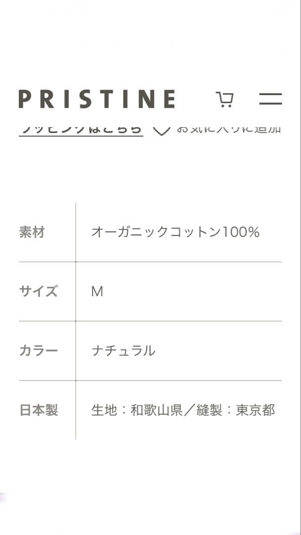 プリスティン pristine木蓮 スライスパジャマ