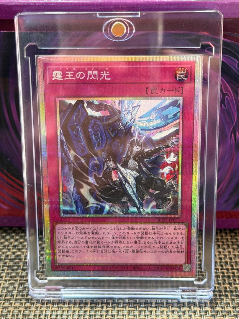 霆王の閃光　ドミナス・スパーク　プリズマティックシークレットレア　１枚