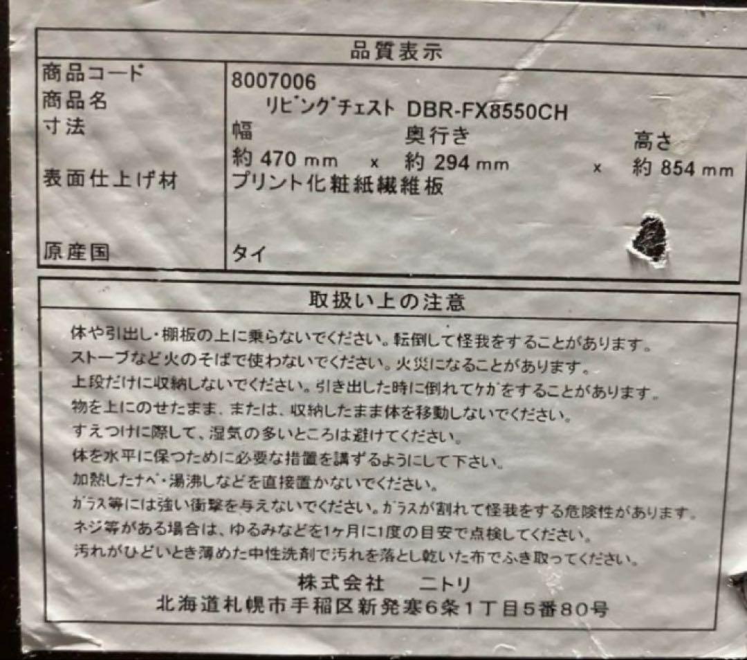 ニトリスムーズレーン4段収納チェスト