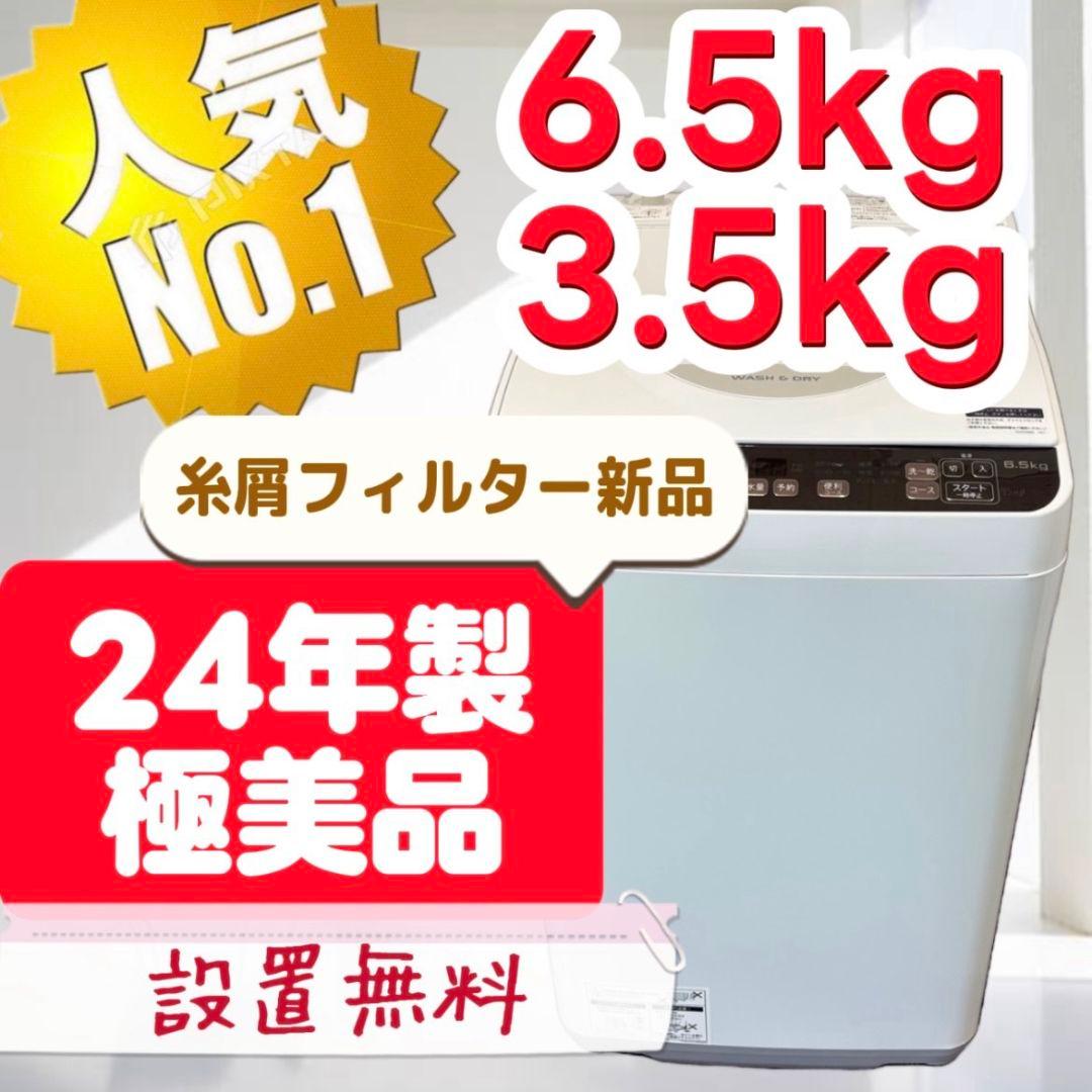 968　洗濯機　SHARP　乾燥　6.5キロ　一人暮らし　設置無料　安い　綺麗