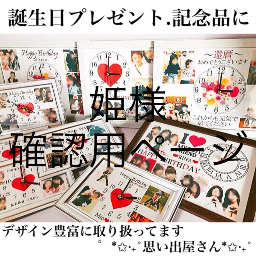 姫様確認用ページ＊名入れオーダーメイド時計