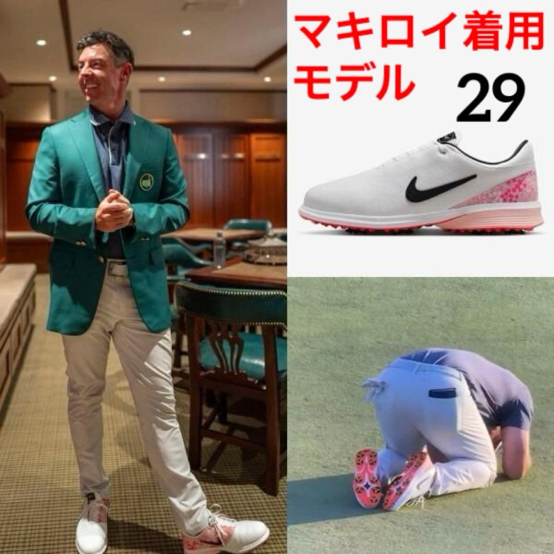 ナイキ ビクトリー ツアー 4 29cm マキロイ着用モデル ゴルフシューズ