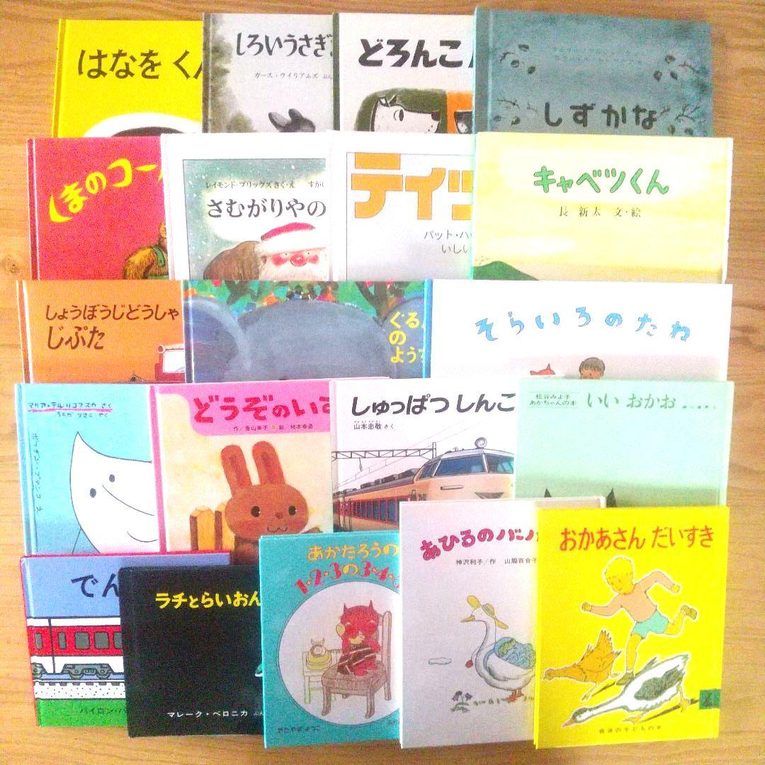 くもん推薦図書 絵本20冊セット 3歳 4歳 5歳 6歳 まとめ売り名作 人気