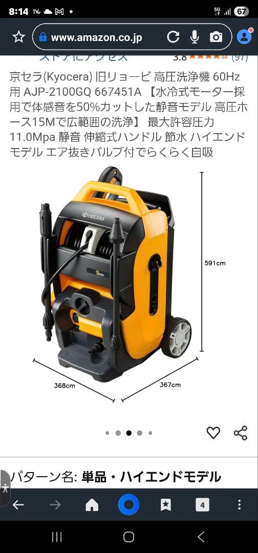 RYOBI (リョービ) 高圧洗浄機 上位モデル【美品】