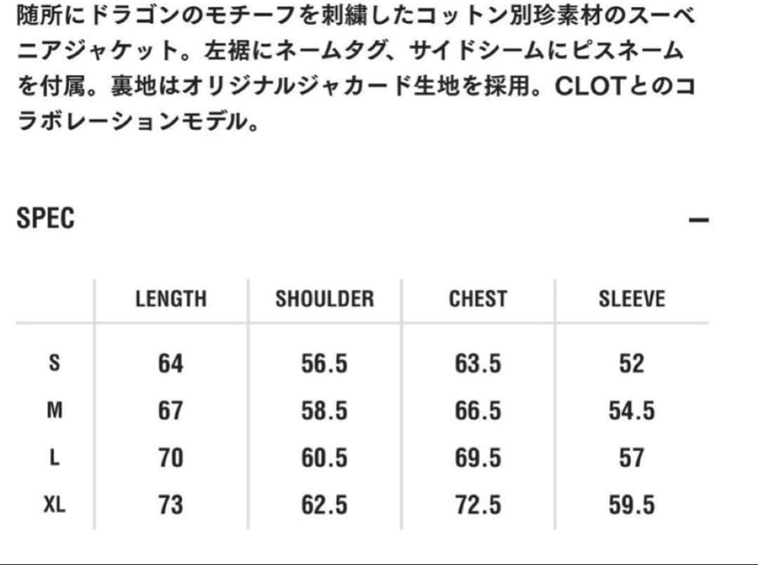 新品 NEIGHBORHOOD x CLOT Souvenir Jacket