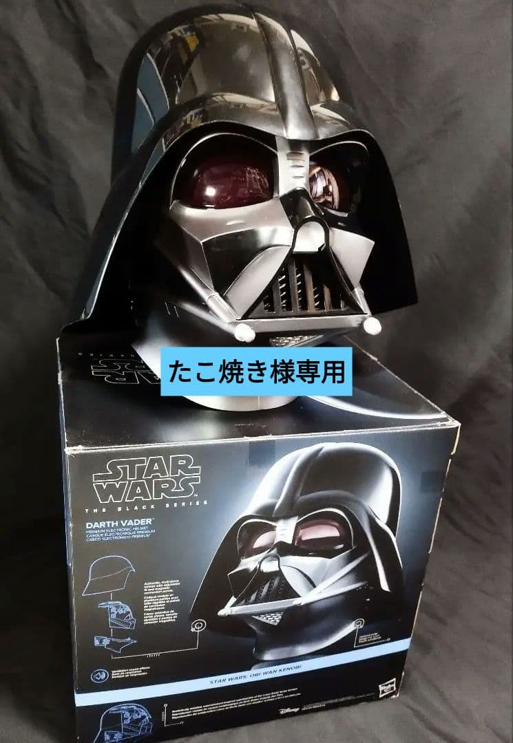 ★特別割引中！ハズブロ ブラックシリーズ ダースベイダー ヘルメット 1個限り！