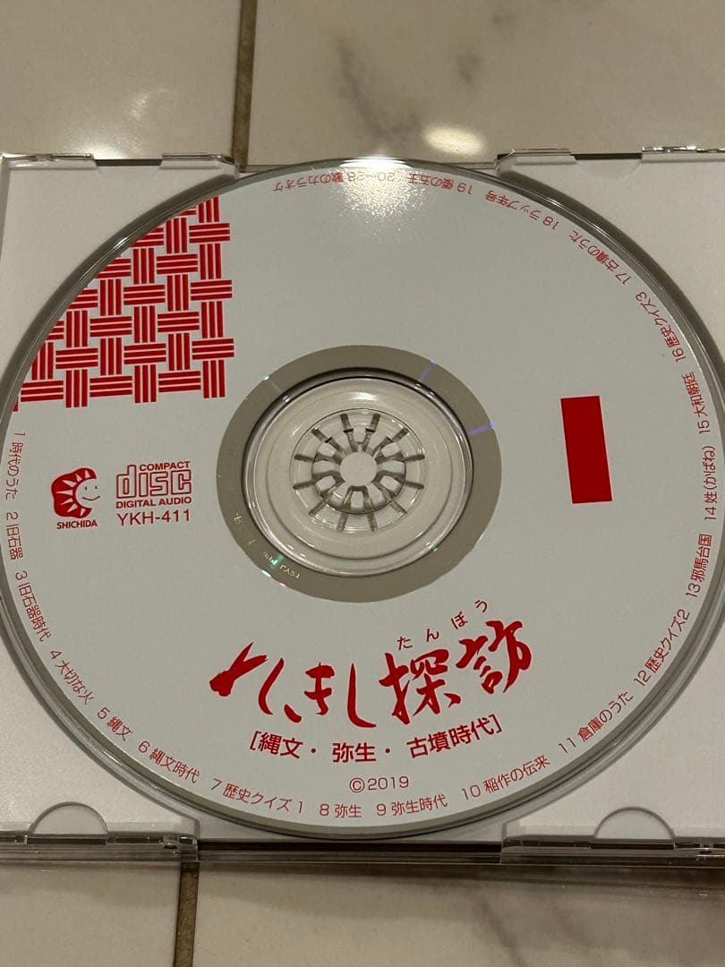 七田 歴史 CD しちだ れきし探訪　七田式 日本史