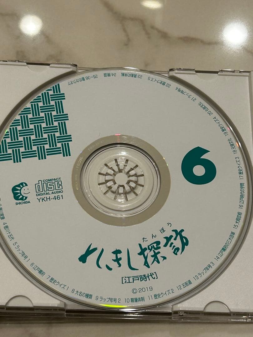 七田 歴史 CD しちだ れきし探訪　七田式 日本史
