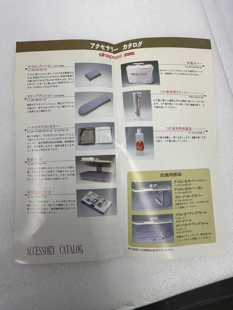 テ*僧様 未使用　elna press アイロンプレス機能付き