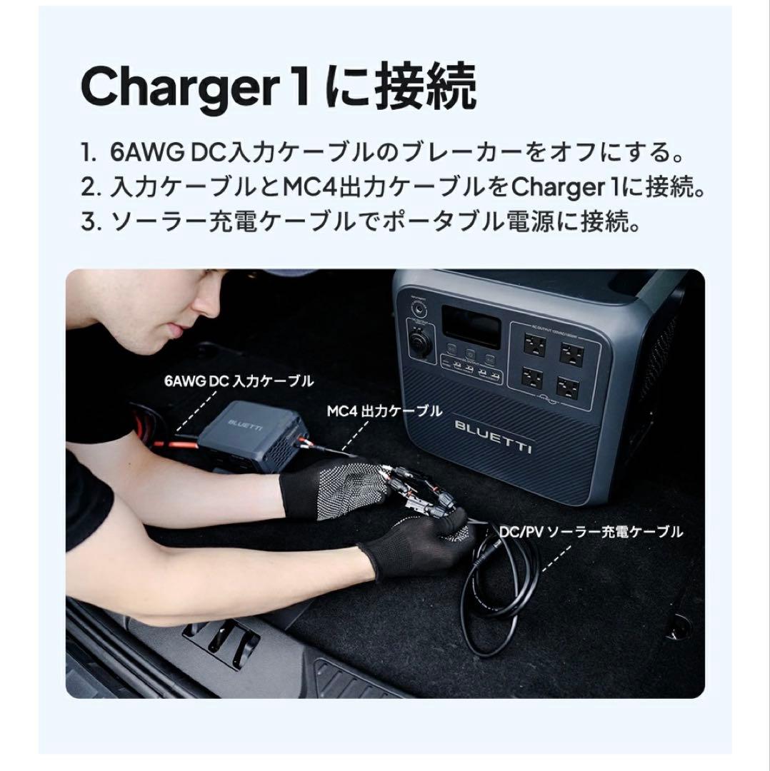 【期間限定お値引中】BLUETTI CHARGER オルタネーターDC充電器